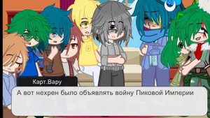 Гости из обсолютно не предполагаемого будущего. by: i.like.teddy.13Карт (шип: ВаруЗонт)