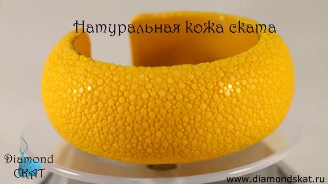 Браслет из кожи ската (цвет желтый)