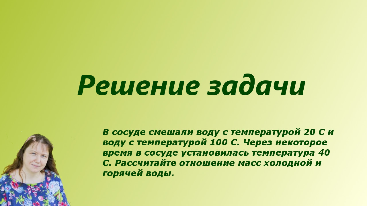 Решение задачи по физике