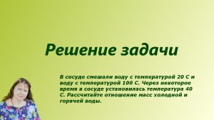 Решение задачи по физике