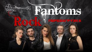 «Rock Fantoms  Перезагрузка». Видеоотчёт. 23 ФЕВРАЛЯ 2022г. Калужская филармония.