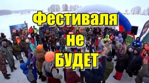 ОТМЕНИЛИ РЫБОЛОВНЫЙ ФЕСТИВАЛЬ НО НЕ РЫБАЛКУ!!!!! ЛЕДНИКОВЫЙ ПЕРИОД 7