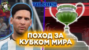 ДАТА ВЫХОДА ОБНОВЛЕНИЯ 2.3.2 | ПРОХОЖДЕНИЕ ЧМ | ОТКРЫТИЕ EPIC и POTW в eFootball 2023