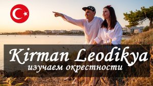 Kirman Leodikya изучаем окрестности. Полетели на Pаrasailing.  Отдых в Алании