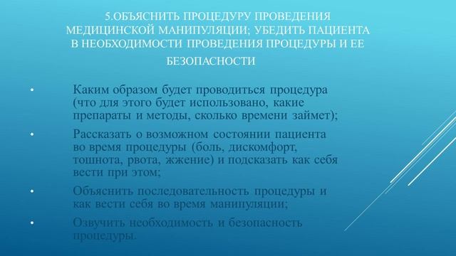 Коммуникации при очистительной клизме
