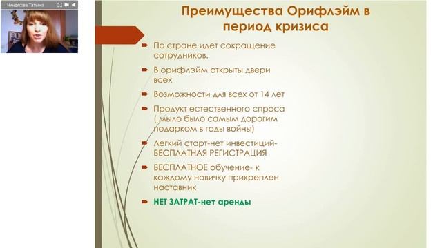 Преимущества компании Орифлэйм в период кризиса смотреть онлайн