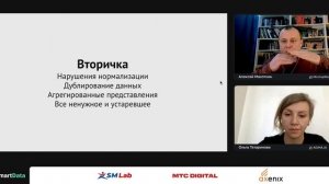 Ольга Татаринова, Алексей Махоткин — Как моделирование данных повышает качество работы аналитиков