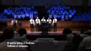 Ты для меня, Спаситель, сошёл с святых небес