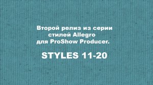 Стили Allegro 11-20.mp4