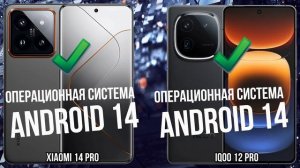 Xiaomi 14 Pro против Vivo iQOO 12 Pro