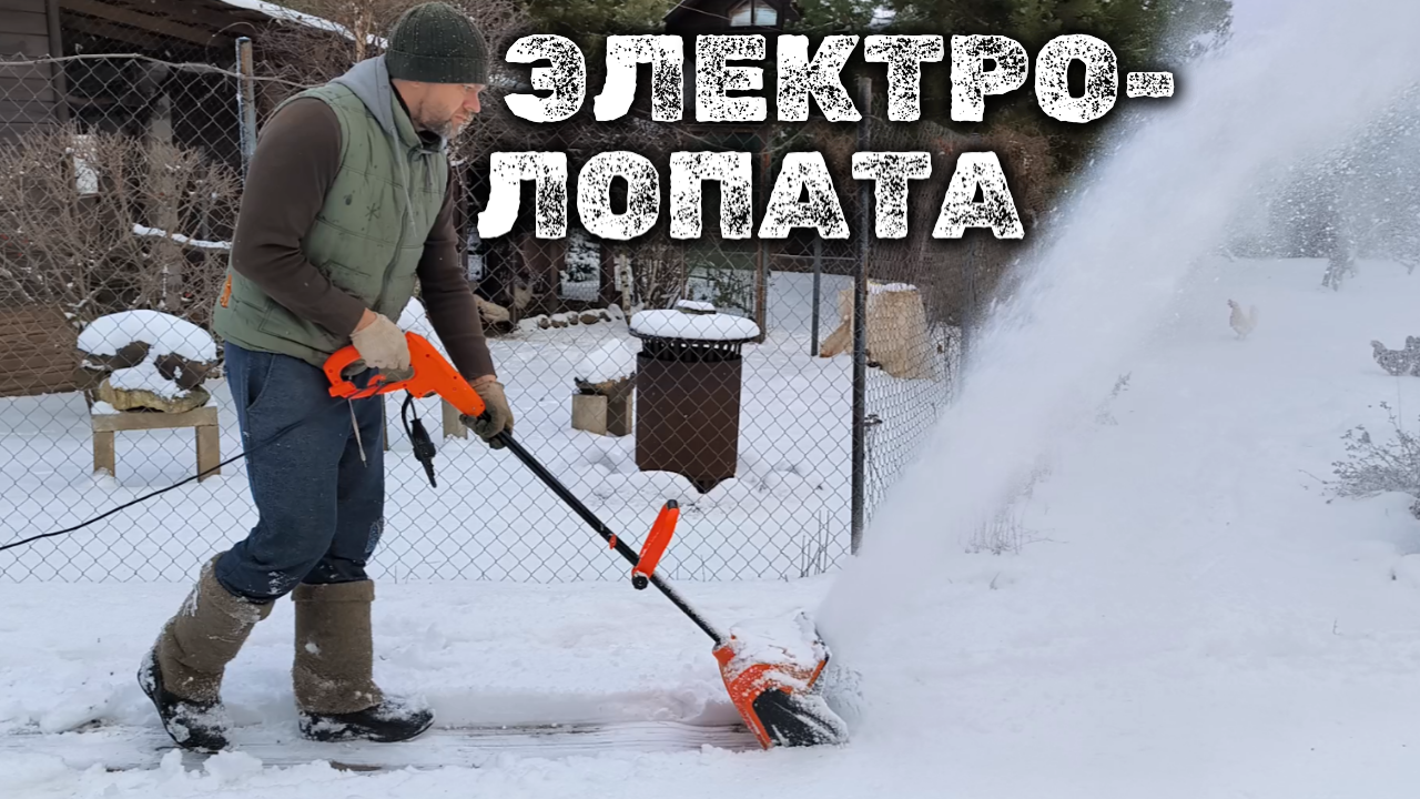 Электролопата для уборки снега