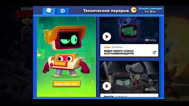 в бравле технический перерыв. может добавят нового перса?#brawlstars смотреть онлайн
