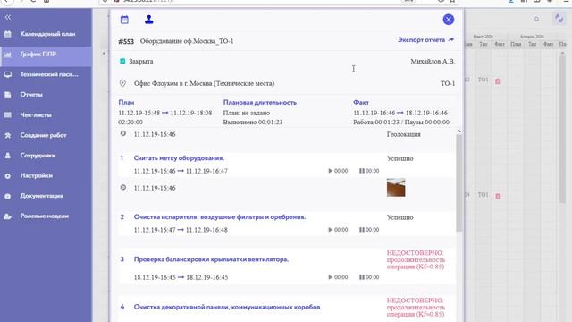 4 График ППР смотреть онлайн