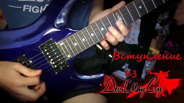 Кавер на вступление из аниме Devil may cry смотреть онлайн