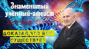 ДНК свидетельствует Бог существует