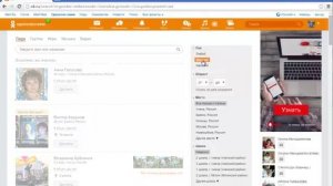Знакомство с соц.сетью одноклассники