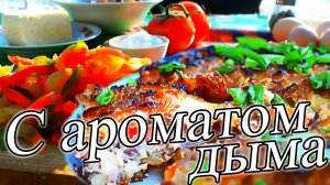 Деревенская кухня запеканка с хрустящей корочкой и ароматом дыма....