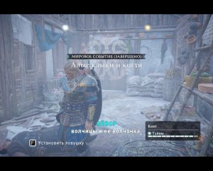 Assassin's Creed Valhalla Прохождение 136 Алые клыки и кости. Кент