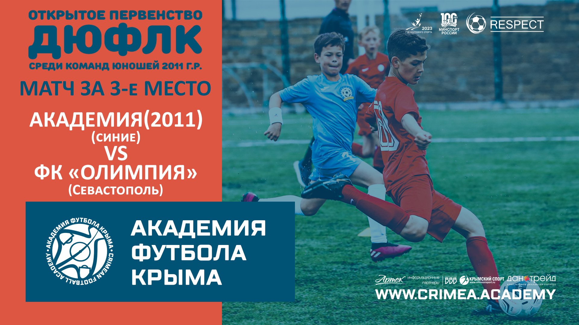 АФК (2011)-синие - ФК "Олимпия" (Севастополь) | ДЮФЛК (2011 г.р.) 22/23 | Матч за 3-е место