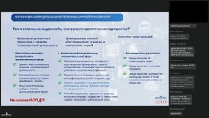 ФОП ДО: задачи формирования естественно-научной грамотности и механизмы их решения