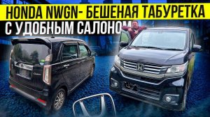 Немного о мелких.Honda Nwgn 0.7 turbo