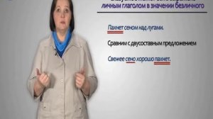 Русский язык| Тема: Безличные предложения.