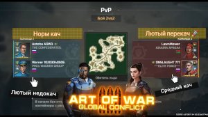 Режим 2х2 |  В напарниках лютый недокач против сильного противника  | Art of war 3 #aow3 #games