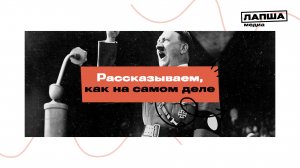 КУДА СБЕЖАЛ ГИТЛЕР? РАЗБОР МИФОВ О ПОБЕГЕ ФЮРЕРА | СМОТРИТЕ ПЕРВЫМИ!