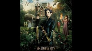 ФИЛЬМ ДОМ СТРАННЫХ ДЕТЕЙ МИСС ПЕРЕГРИН ОЧЕНЬ ИНТЕРЕСНЫЙ