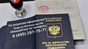 За что могут отказать в выдаче ВНЖ в РФ.