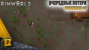 Похищение #2 - RimWorld