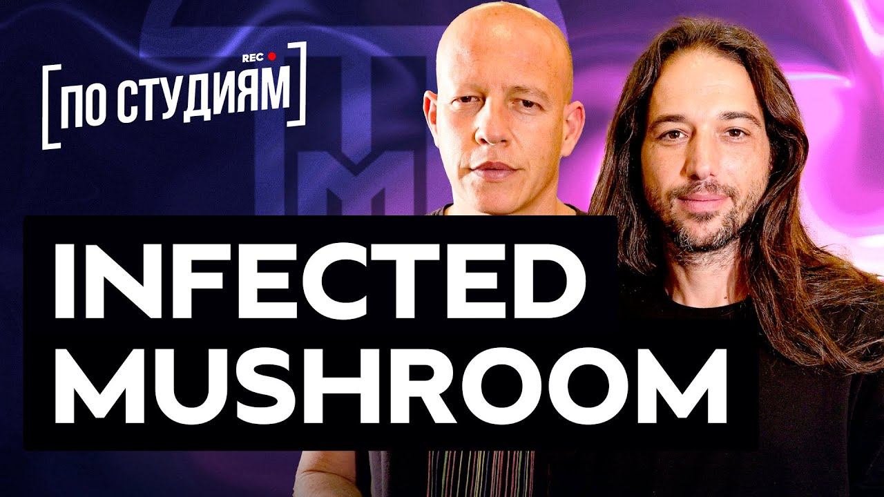 Infected Mushroom - ветераны Psytrance о наркотиках, работе с The Doors, Сашей Грей и заработке
