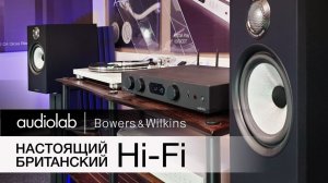 Настоящий Британский Hi-Fi | AudioLab 6000A Play + Bowers Wilkins 606 Anniversary Edition