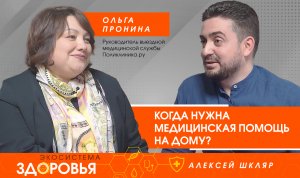 Когда нужна медицинская помощь на дому?