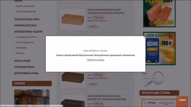 Презентация компании Кирпичный Рай смотреть онлайн