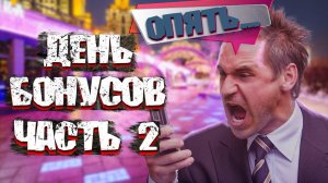 ЯНДЕКС ДОСТАВКА - ДЕНЬ БОНУСОВ Я В БЕШЕНСТВЕ доставка курьером  доставка экспресс работа Яндекс Про