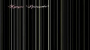 Тема урока: "Старинная сюита"