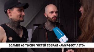 Интервью BARLAMA АмурФест. Лето 2024