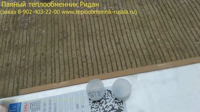 Паяный теплообменник Ридан смотреть онлайн