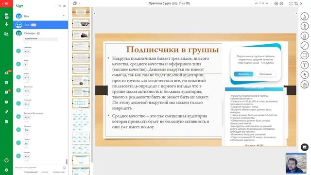 Запись обучающего вебинара от 22.12.2020 | Практическое занятие по рекрутингу Часть 3