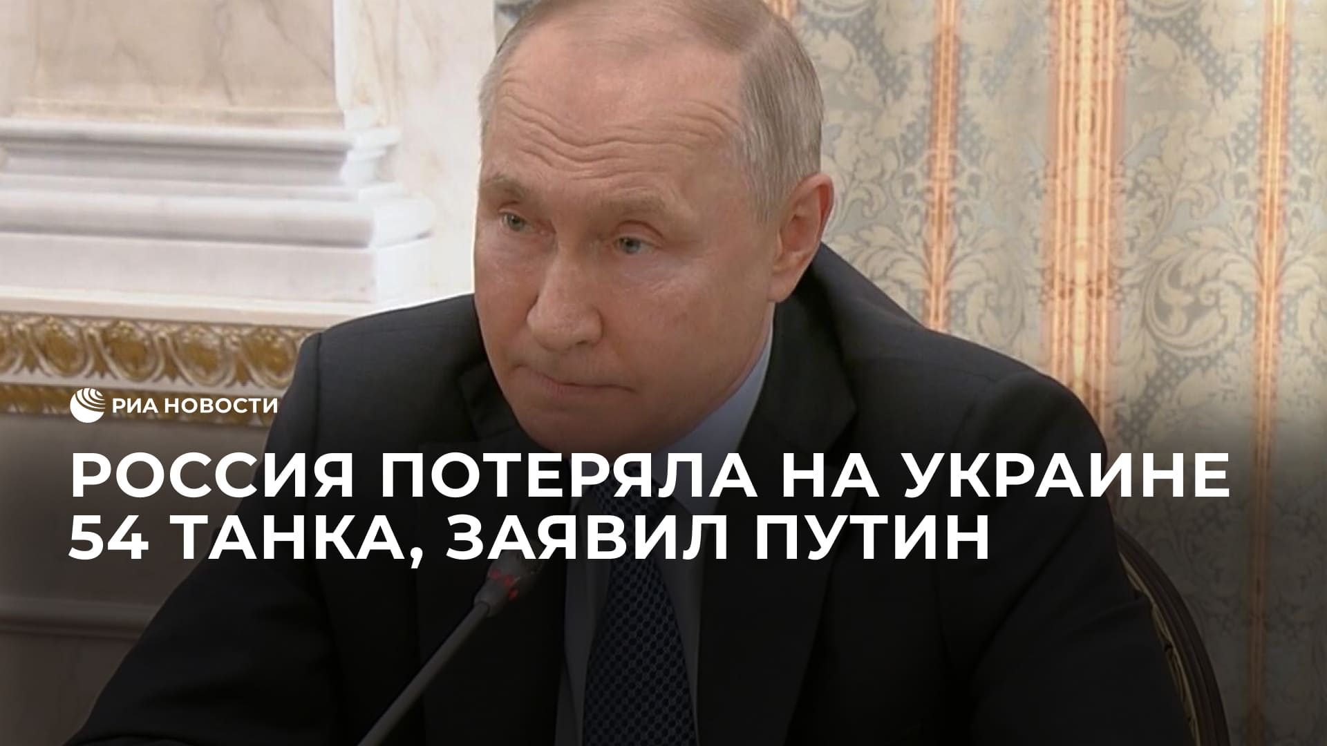 Как дела у путина сейчас