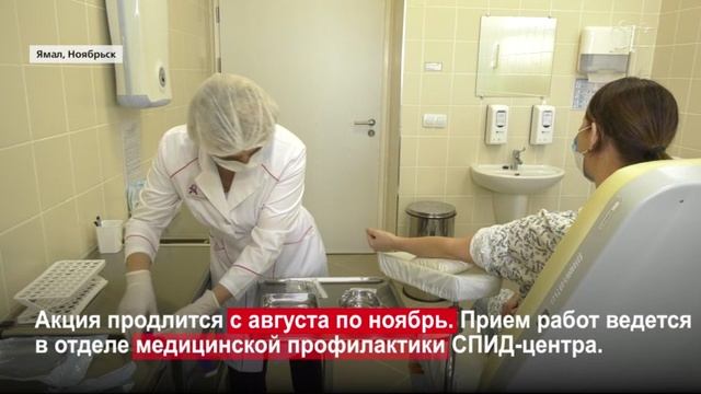 На Ямале стартует акция по профилактике ВИЧ-инфекции «ПО_СОСЕДСКИ_о_ВИЧ» смотреть онлайн