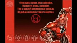 Все клятвы фонарей (одна на английском)