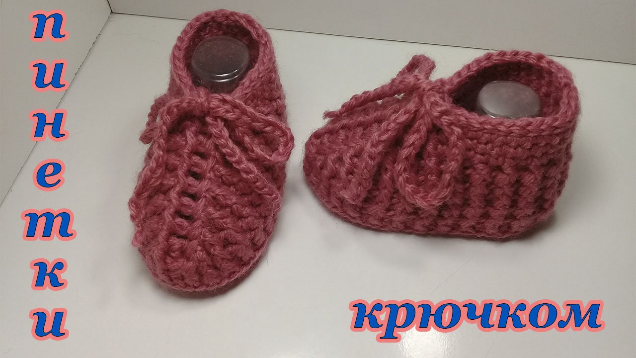 ТЕПЛЫЕ ЗИМНИЕ ПИНЕТКИ КРЮЧКОМ. смотреть онлайн