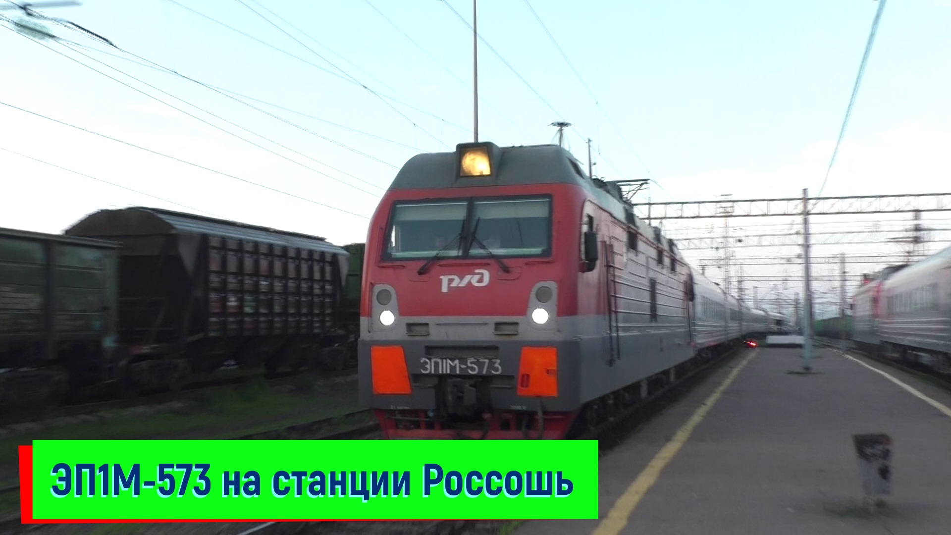 Россошь жд поезд. Станция Россошь Юго Восточная ЖД. Россошь (станция) станции Юго-Восточной железной дороги. Россошь вокзал. Станция Россошь платформы.