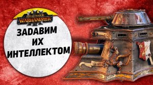 Задавим их интеллектом | Империя vs Воины Хаоса | Ленды | Total War: WARHAMMER 3