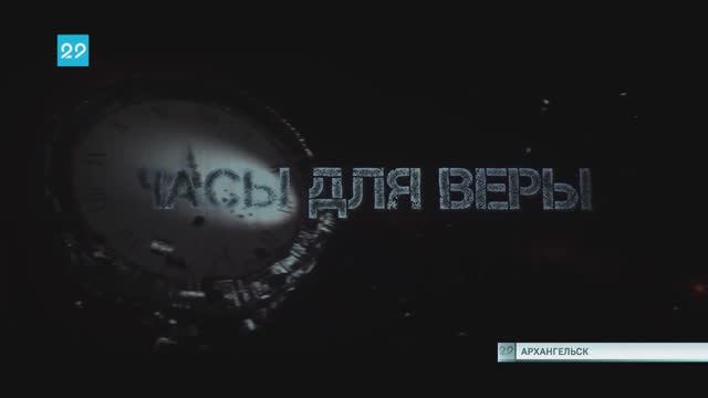 09.10.2023 Показ фильма Часы для Веры смотреть онлайн