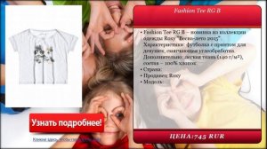 Детские футболки Fashion Tee RG B.