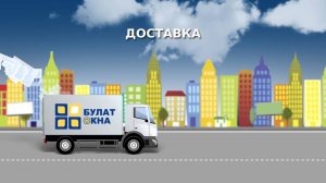 Видеоролик для сайта. Компания "Булат Окна".