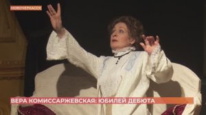 130 лет со дня профессионального дебюта Веры Комиссаржевской на сцене Новочеркасского театра